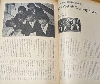 Amazon | ヒット＆ヒット創刊号1968年 ザタイガース 小畑ミキ